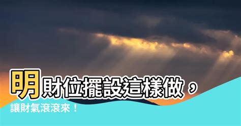 財位放盆栽|2024 居家風水財位放什麼？選這些財位擺設／植。